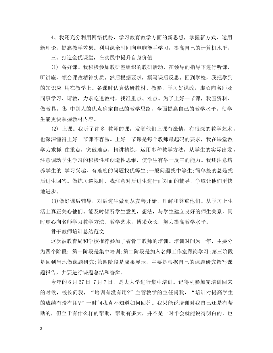 骨干教师培训总结汇报 _第2页