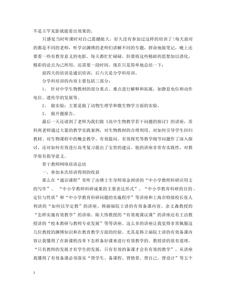 骨干教师培训总结汇报 _第3页