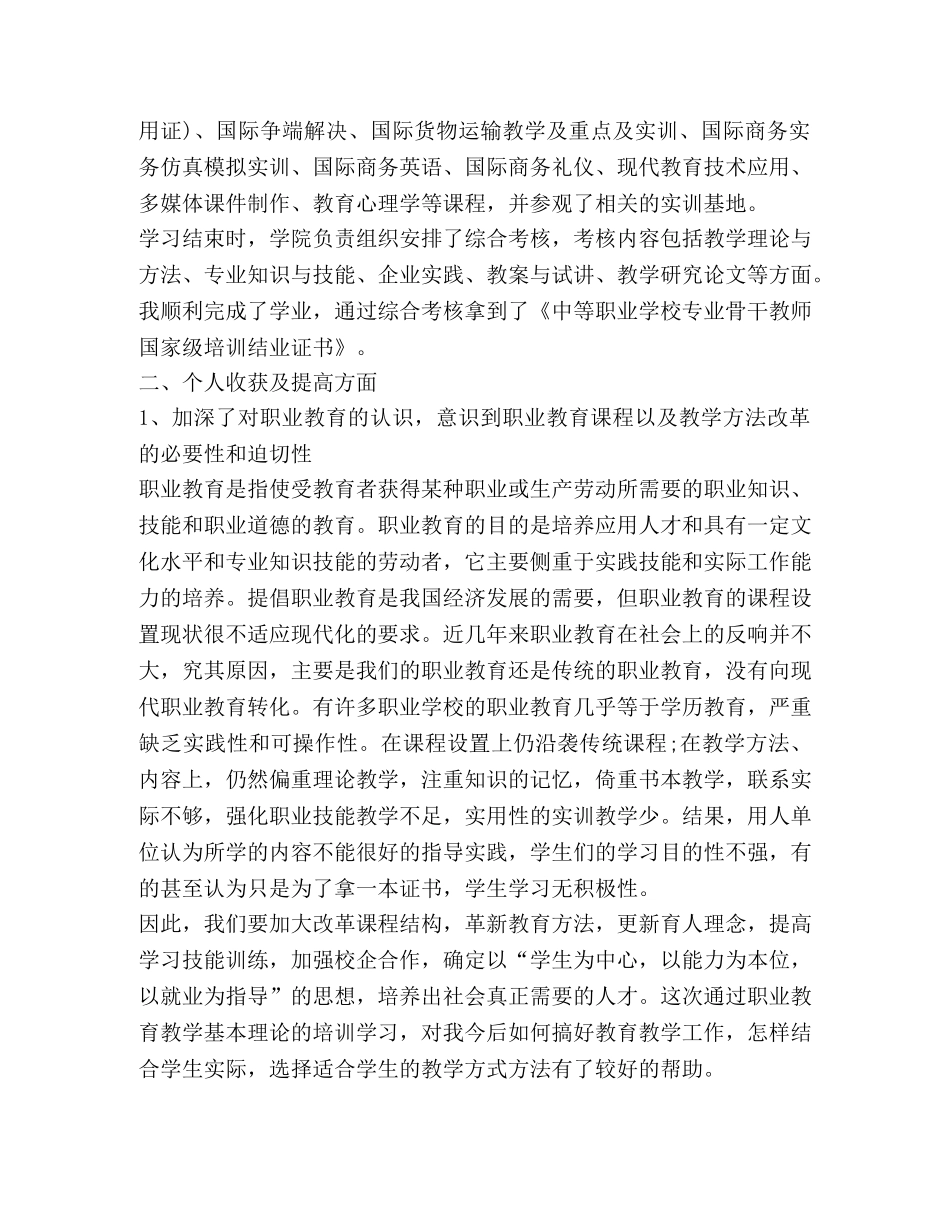 骨干教师培训总结怎么写？ _第2页