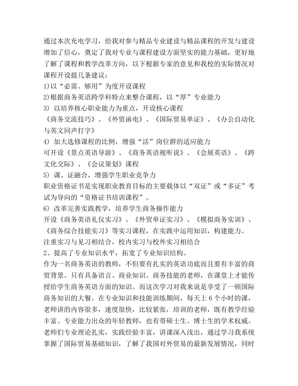 骨干教师培训总结怎么写？ _第3页