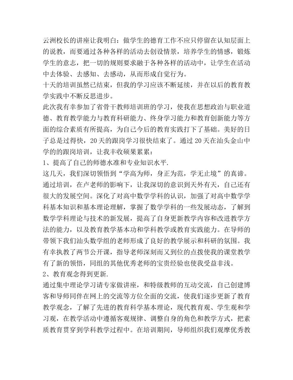 骨干教师培训总结新版 _第2页