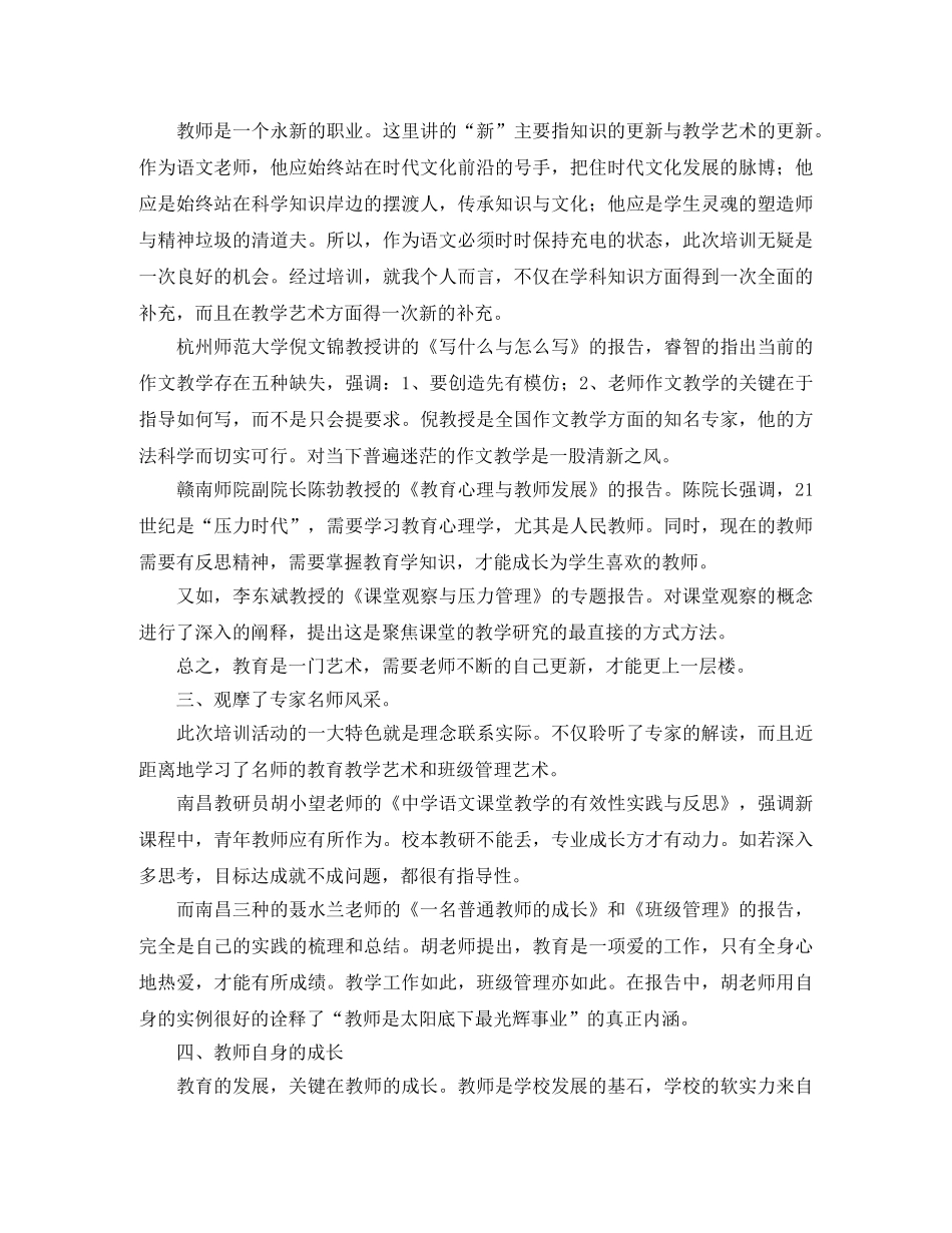 骨干教师培训总结三篇2 _第2页