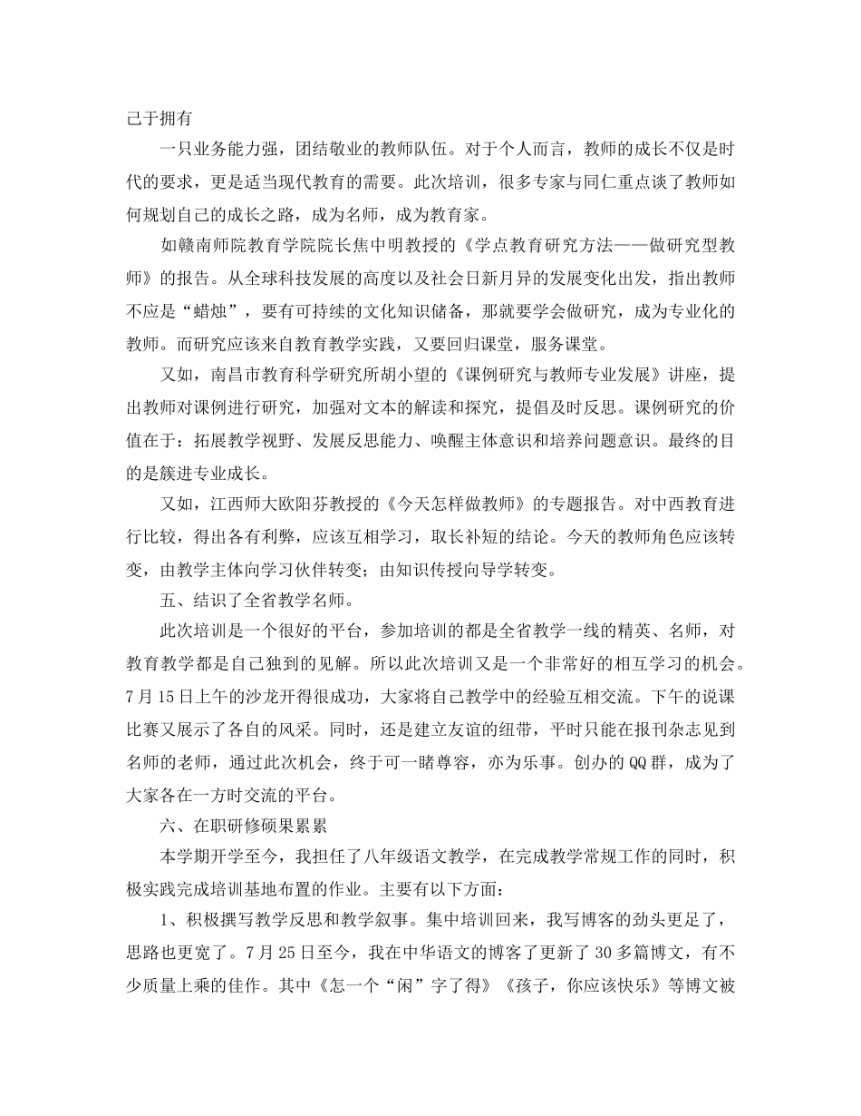 骨干教师培训总结三篇2 _第3页