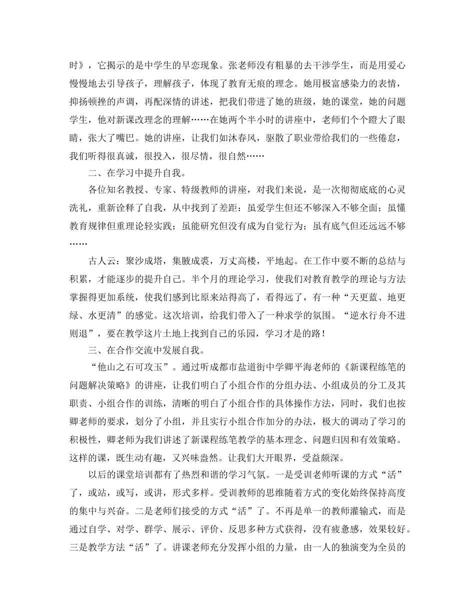 骨干教师培训总结三篇 _第2页