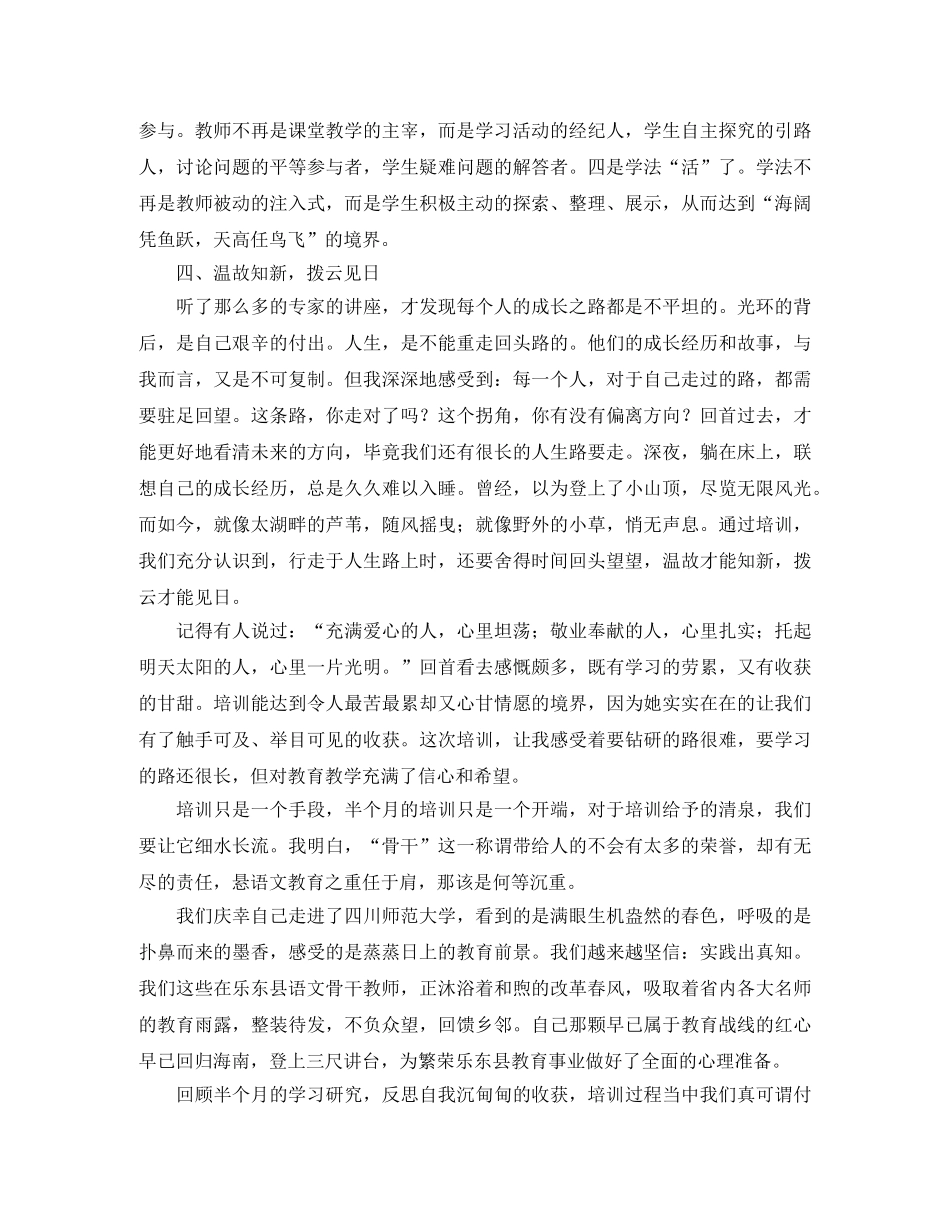 骨干教师培训总结三篇 _第3页