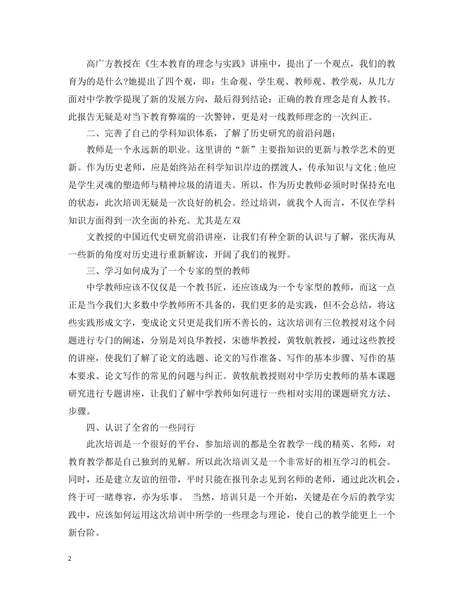 骨干教师培训总结20XX年 _第2页