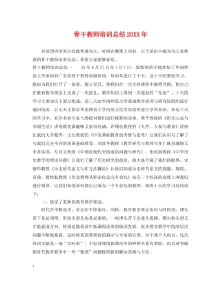 骨干教师培训总结20XX年 