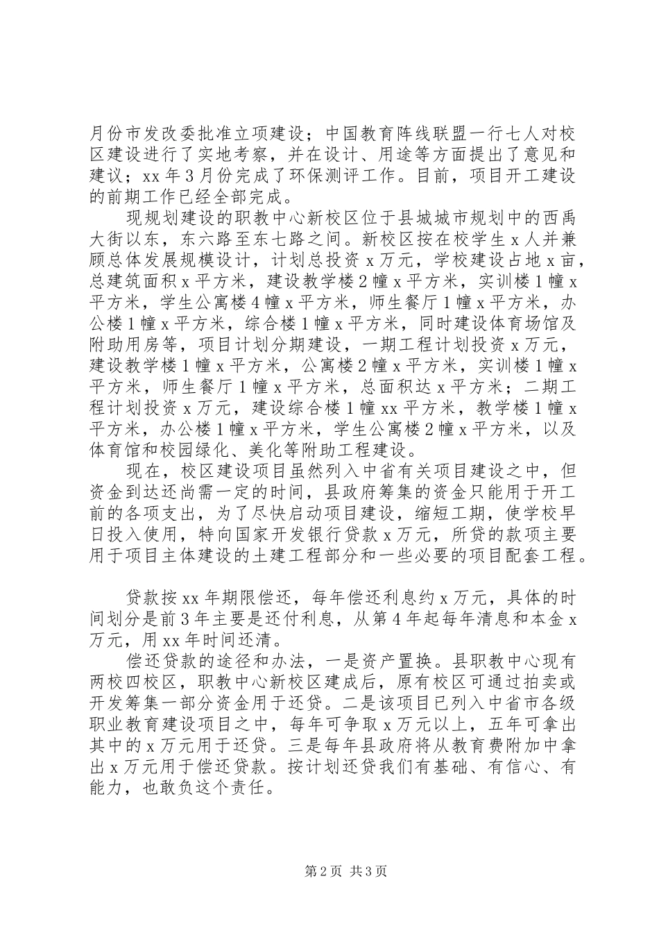 职教中心新校区建设项目情况汇报_第2页