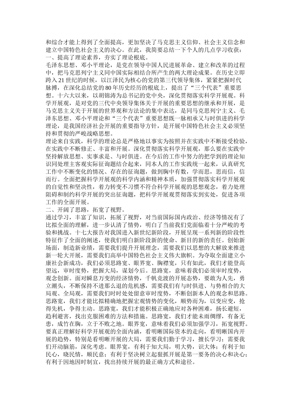 党校中青班学习总结_第2页