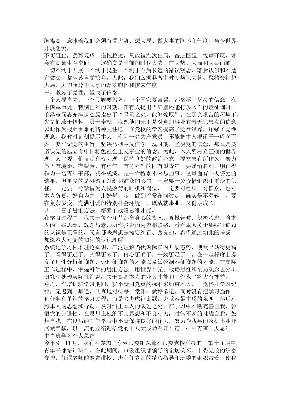 党校中青班学习总结_第3页