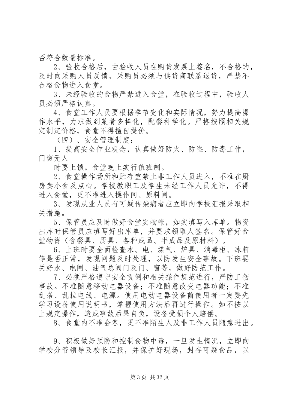 职工食堂自查报告_第3页