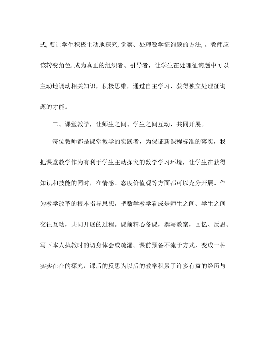 2021年数学教学工作参考总结_第2页