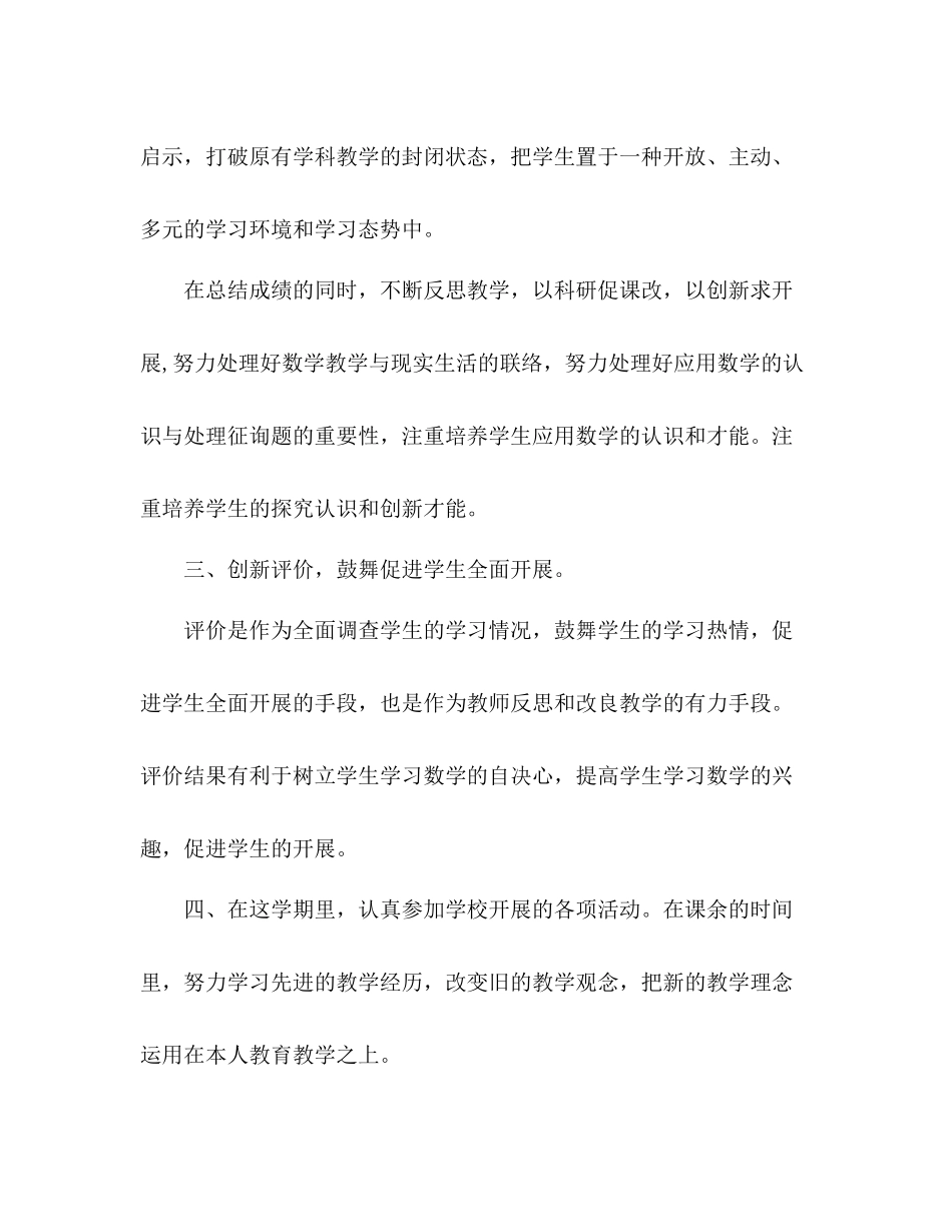 2021年数学教学工作参考总结_第3页