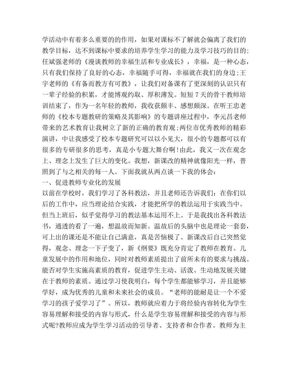 骨干教师培训总结2020 _第3页