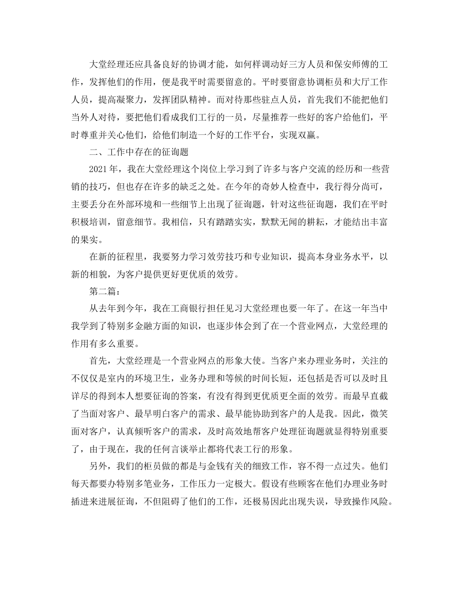 2021年银行大堂经理工作参考总结_第2页