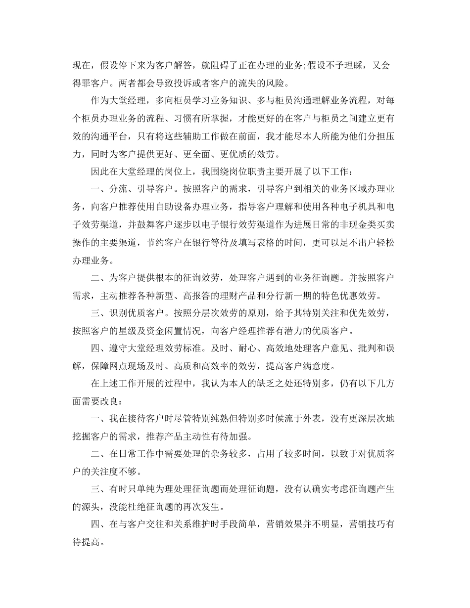 2021年银行大堂经理工作参考总结_第3页