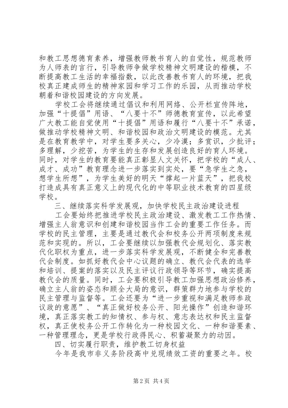 职教中心年终工会工作报告_第2页