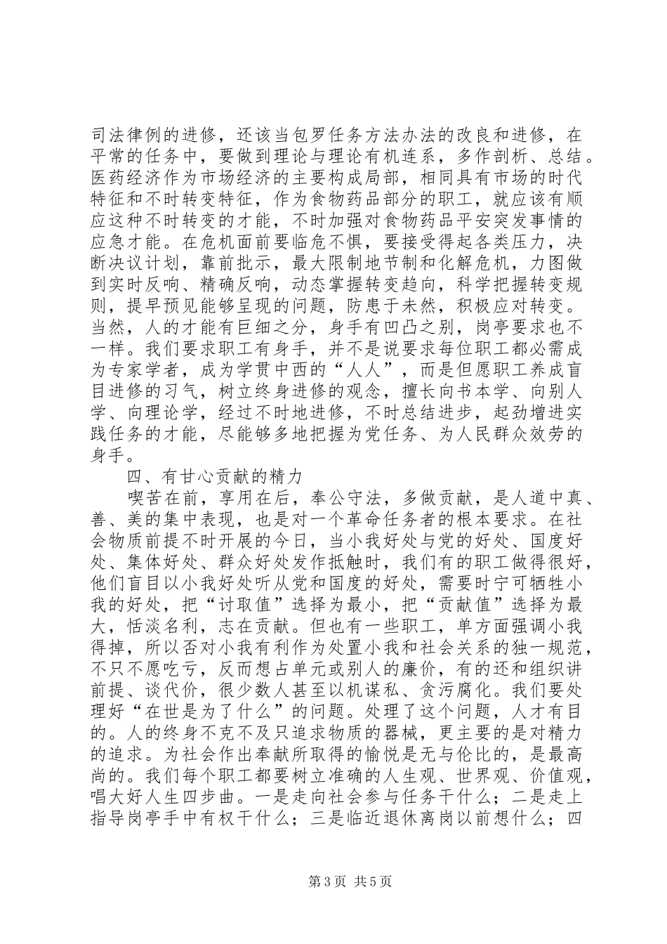 职工食药监管情况报告_第3页