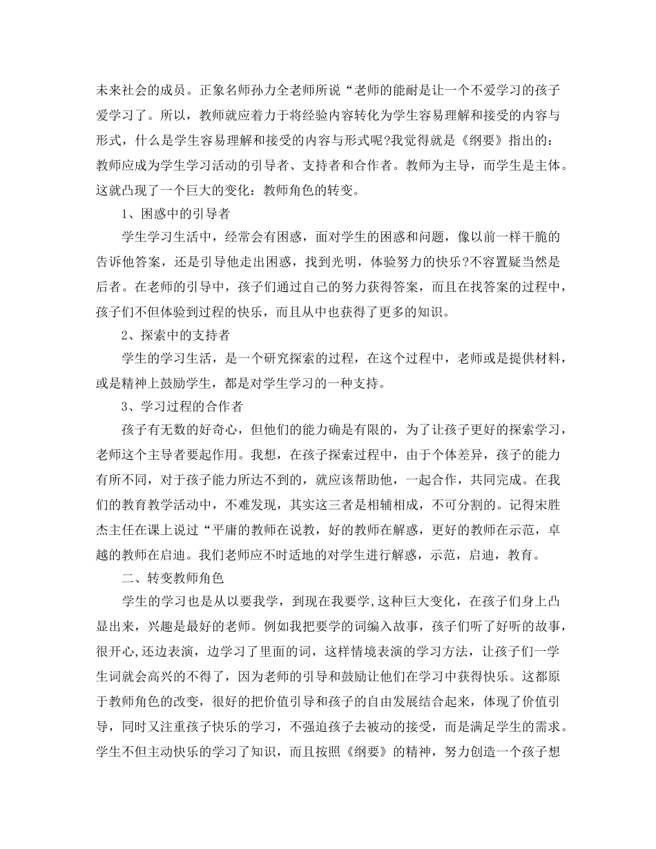 骨干教师培训总结 _第2页