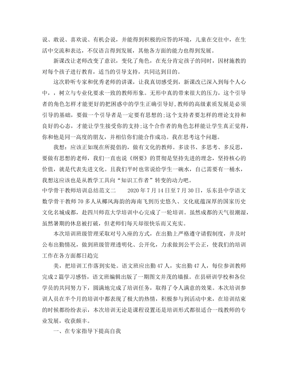 骨干教师培训总结 _第3页