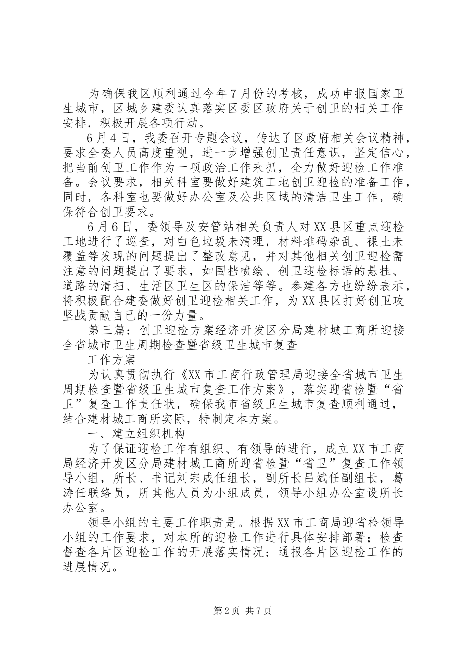 职工食堂创卫迎检自查报告_第2页