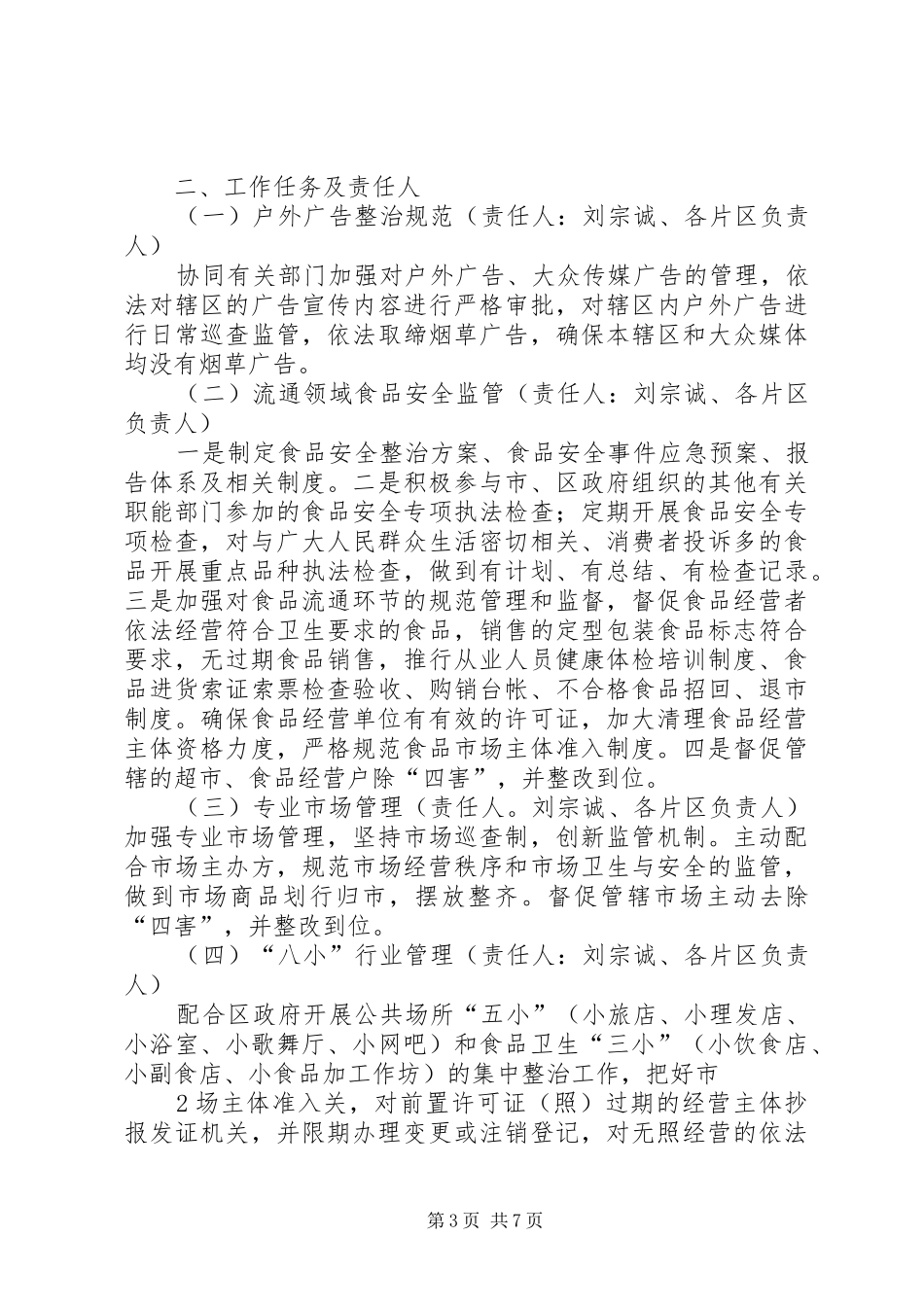 职工食堂创卫迎检自查报告_第3页