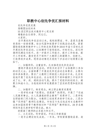 职教中心创先争优汇报材料