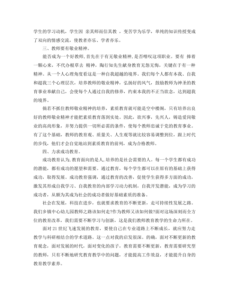 骨干教师培训总结2 _第2页