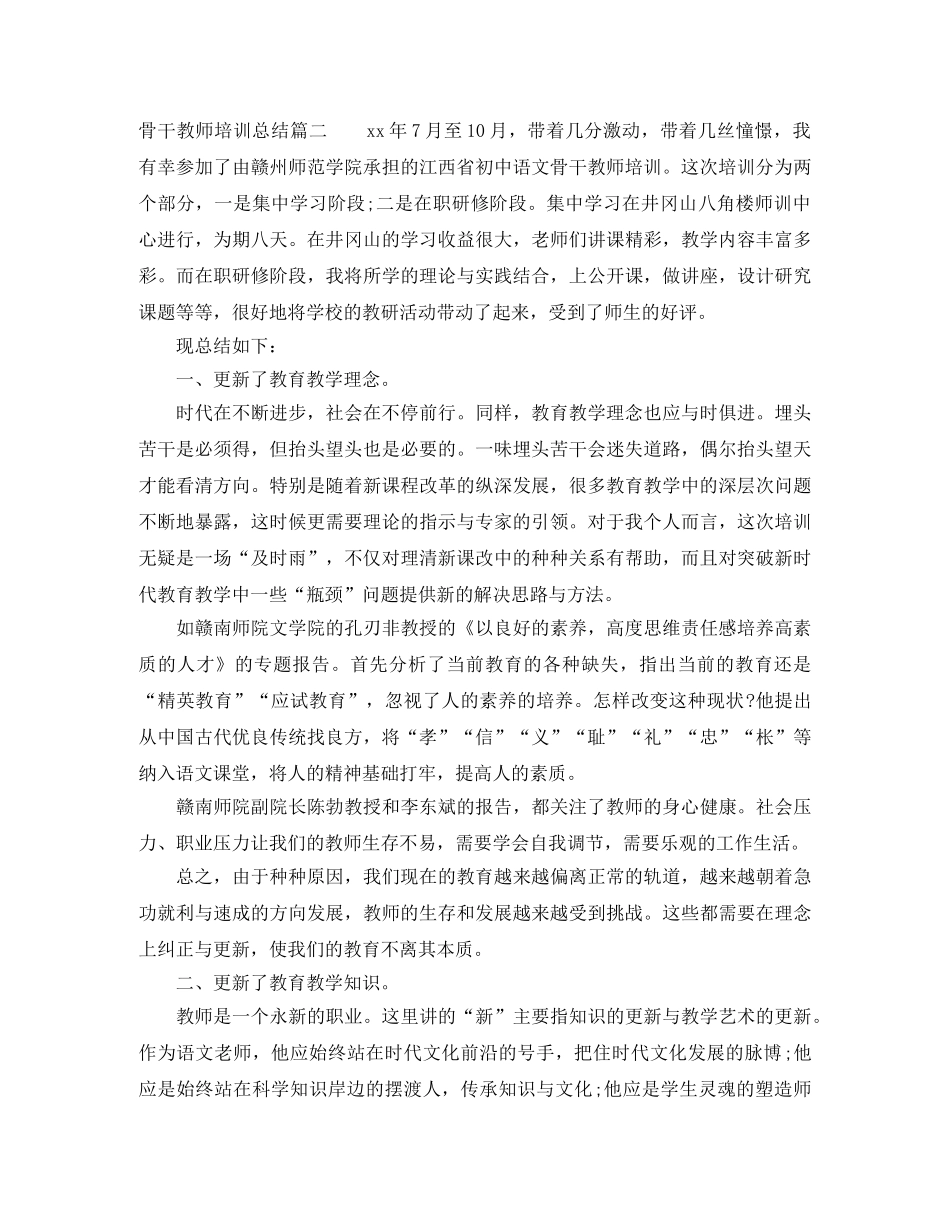 骨干教师培训总结2 _第3页