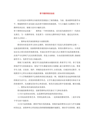 骨干教师培训总结2 