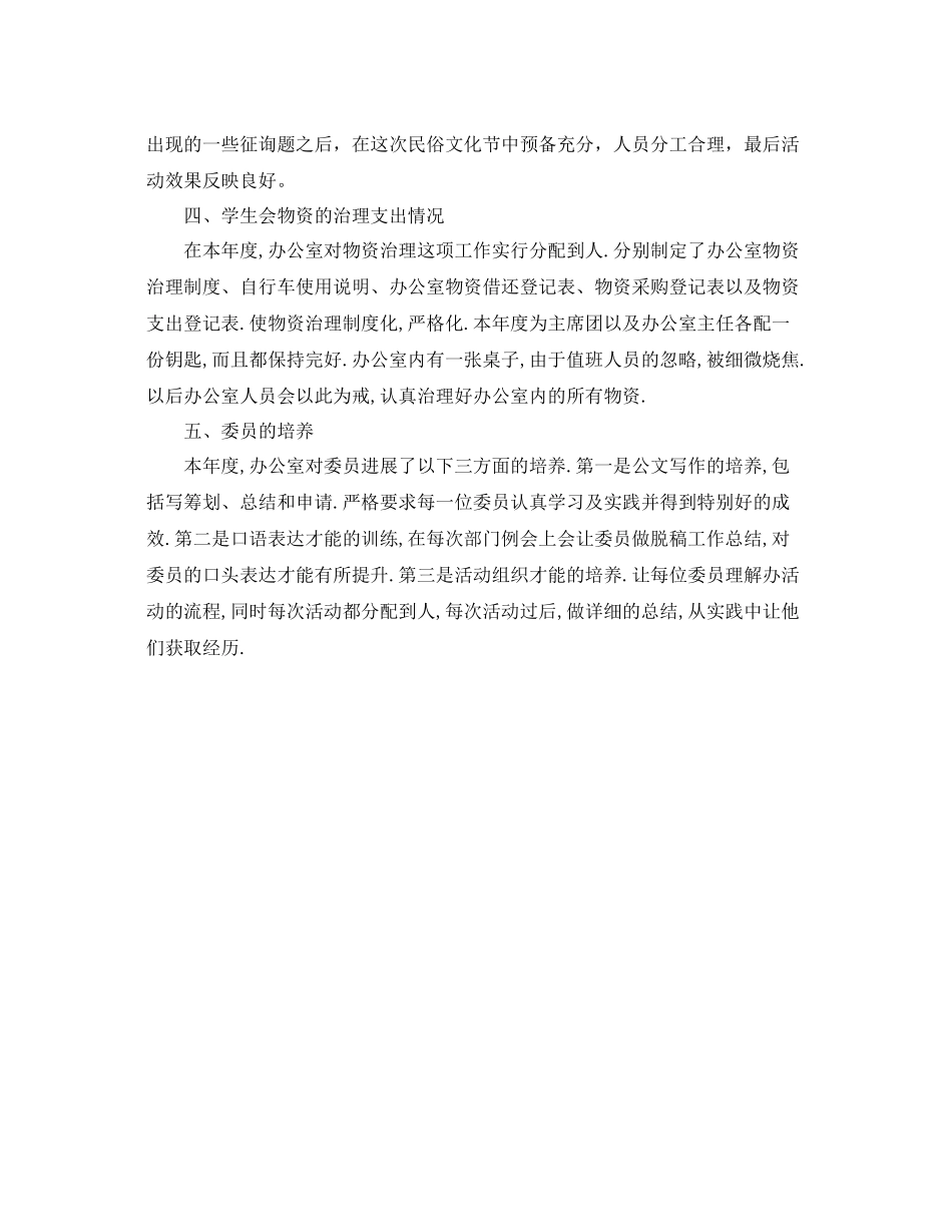 办公室工作参考总结校学生会办公室年度工作参考总结范文_第2页
