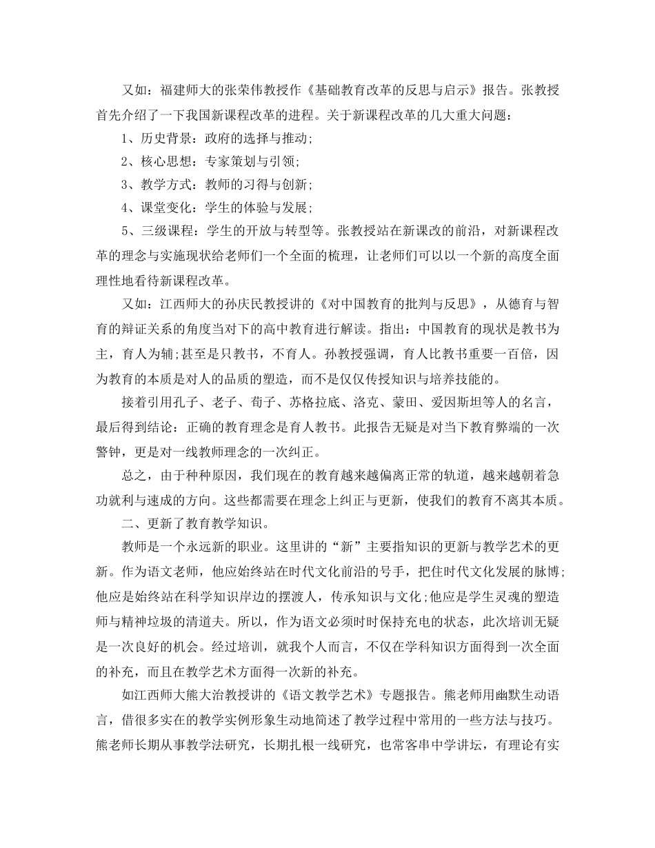 骨干教师培训工作总结报告 _第2页