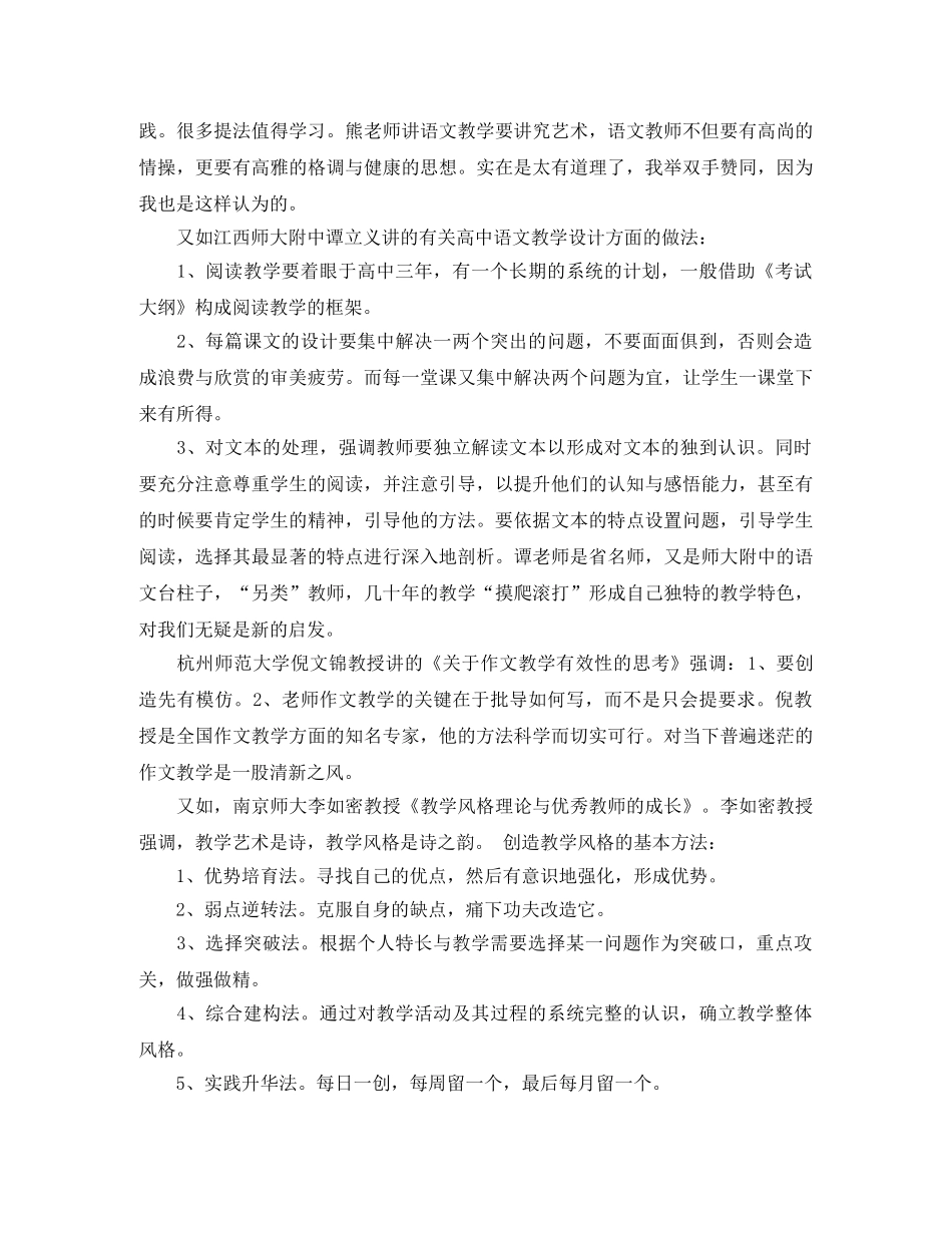 骨干教师培训工作总结报告 _第3页