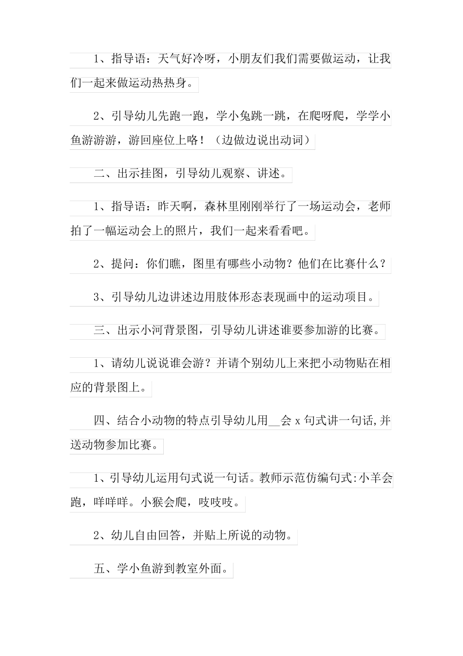 森林运动会幼儿园小班教案_第2页