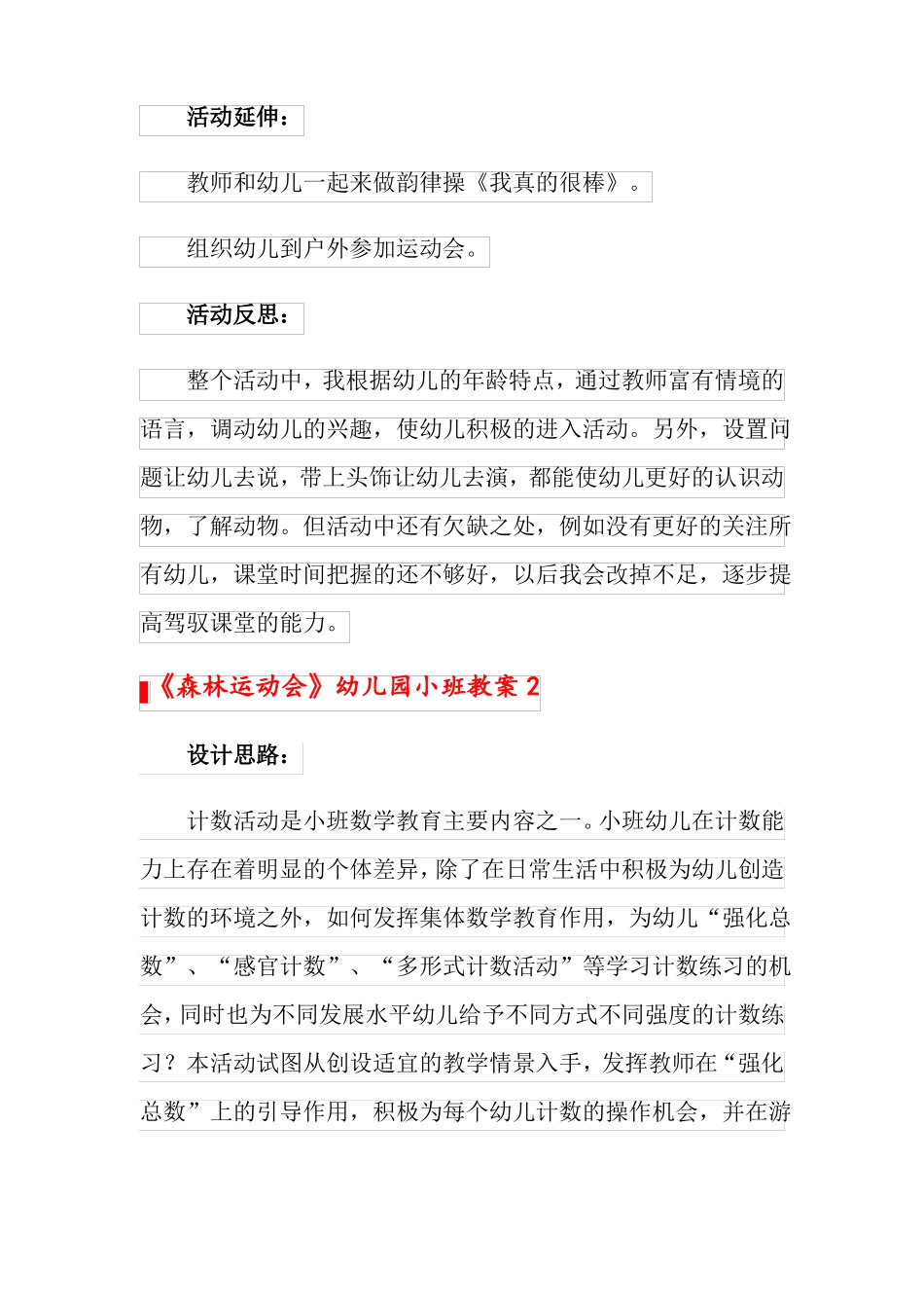 森林运动会幼儿园小班教案_第3页