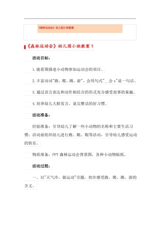 森林运动会幼儿园小班教案