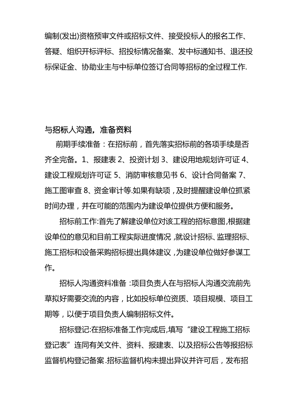 招标代理机构设置运作机制及流程_第2页