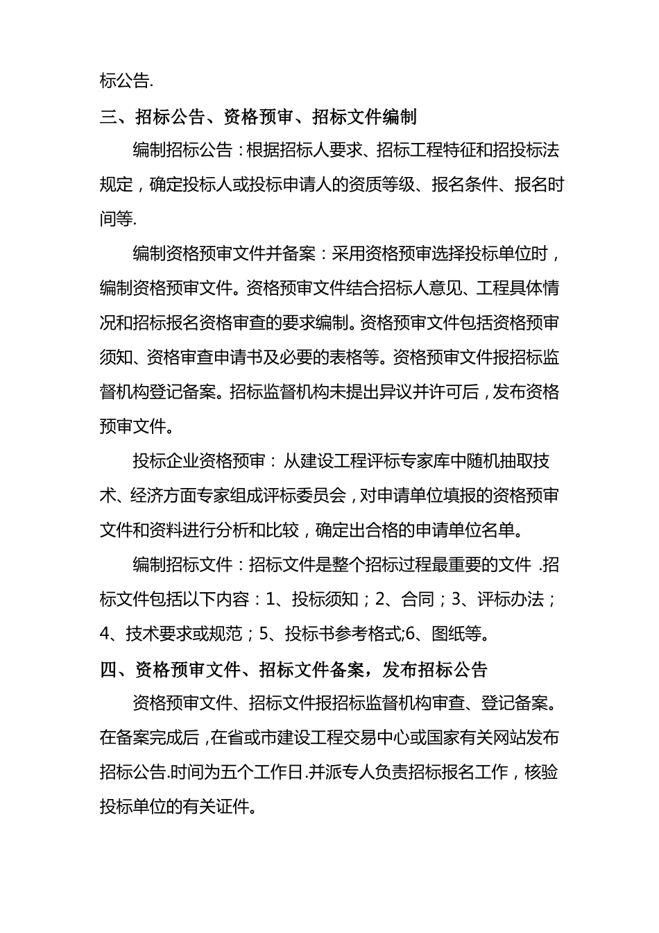 招标代理机构设置运作机制及流程_第3页
