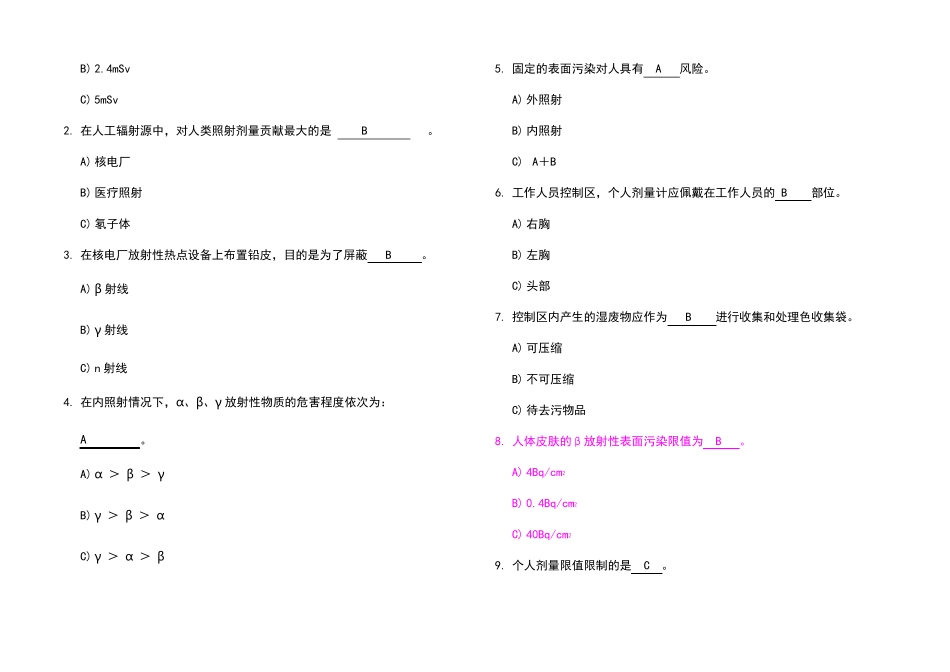 辐射安全与防护培训考试题库含答案_第2页