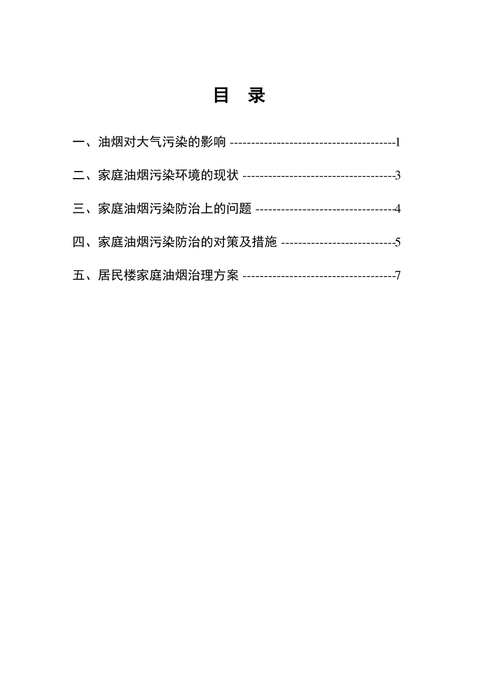 居民楼油烟处理方案_第2页