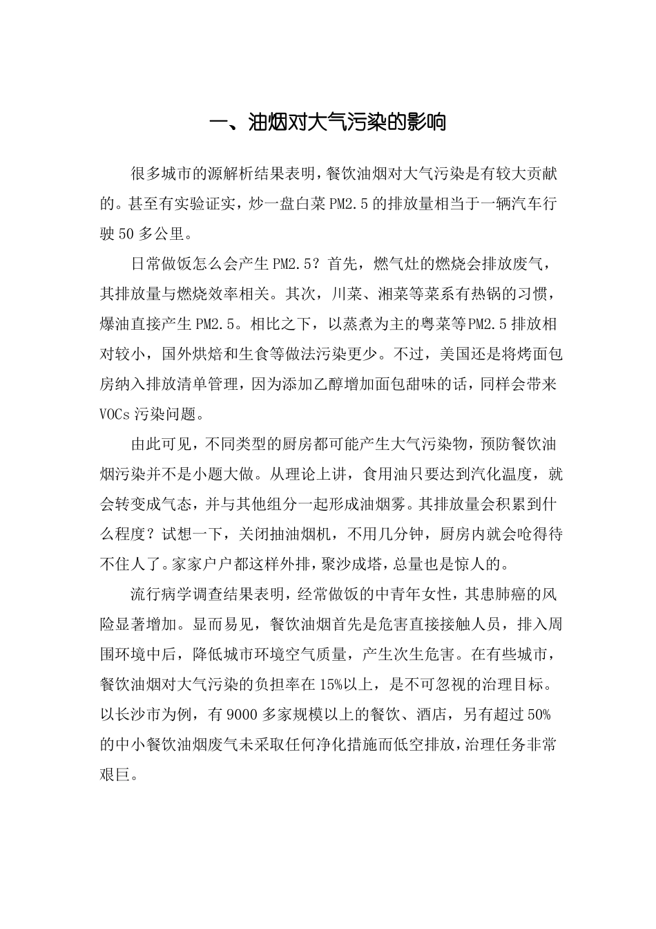 居民楼油烟处理方案_第3页