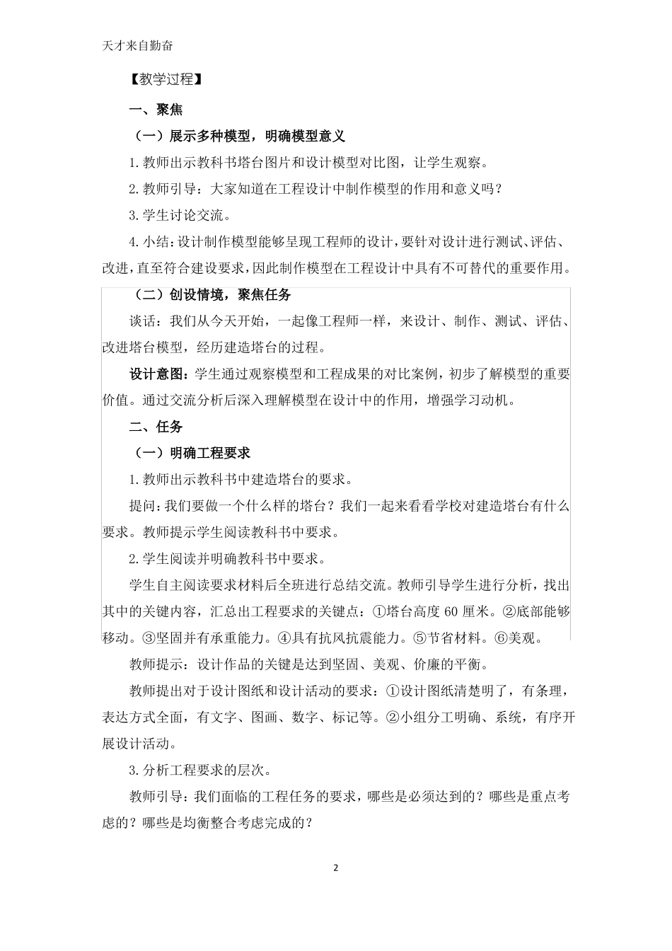 教科版小学六年级下册设计塔台模型教学设计_第2页