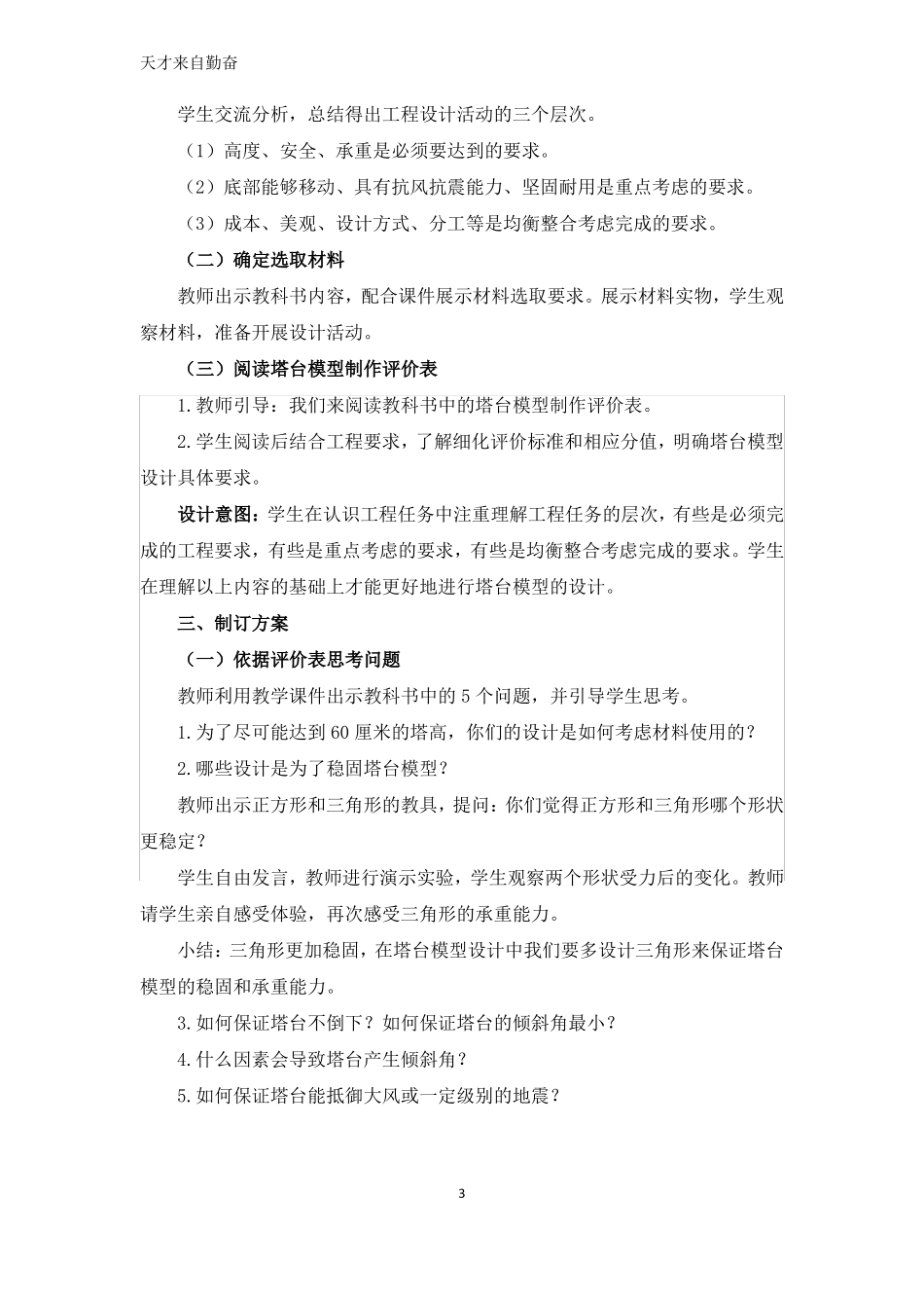教科版小学六年级下册设计塔台模型教学设计_第3页