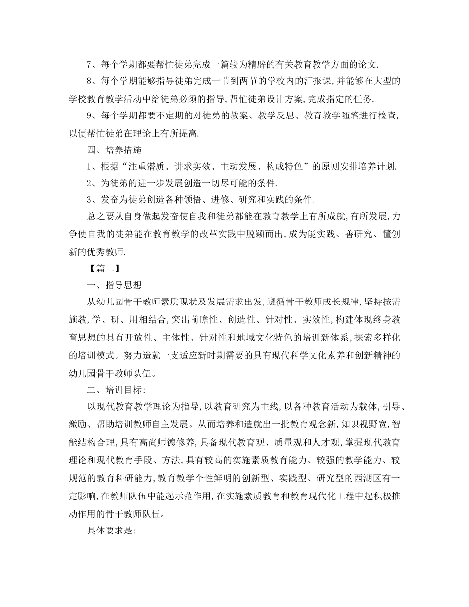 骨干教师培训工作计划范例 _第2页
