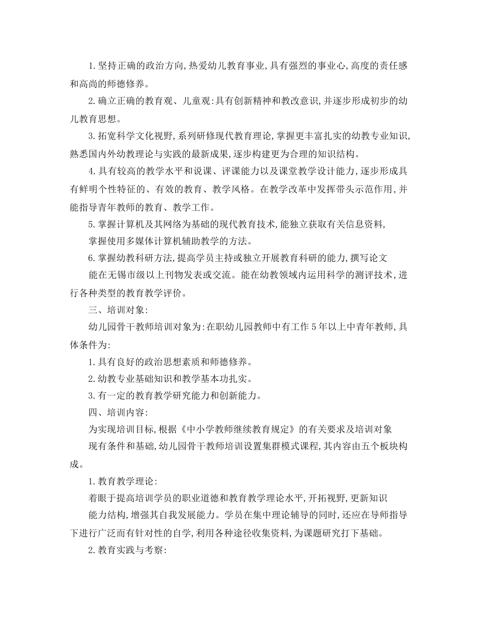 骨干教师培训工作计划范例 _第3页