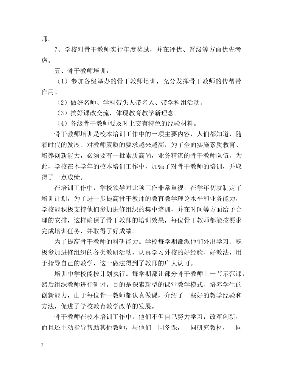 骨干教师培训工作计划 _第3页