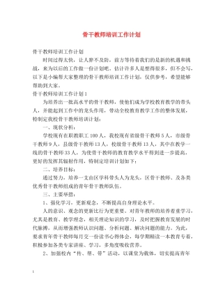 骨干教师培训工作计划 