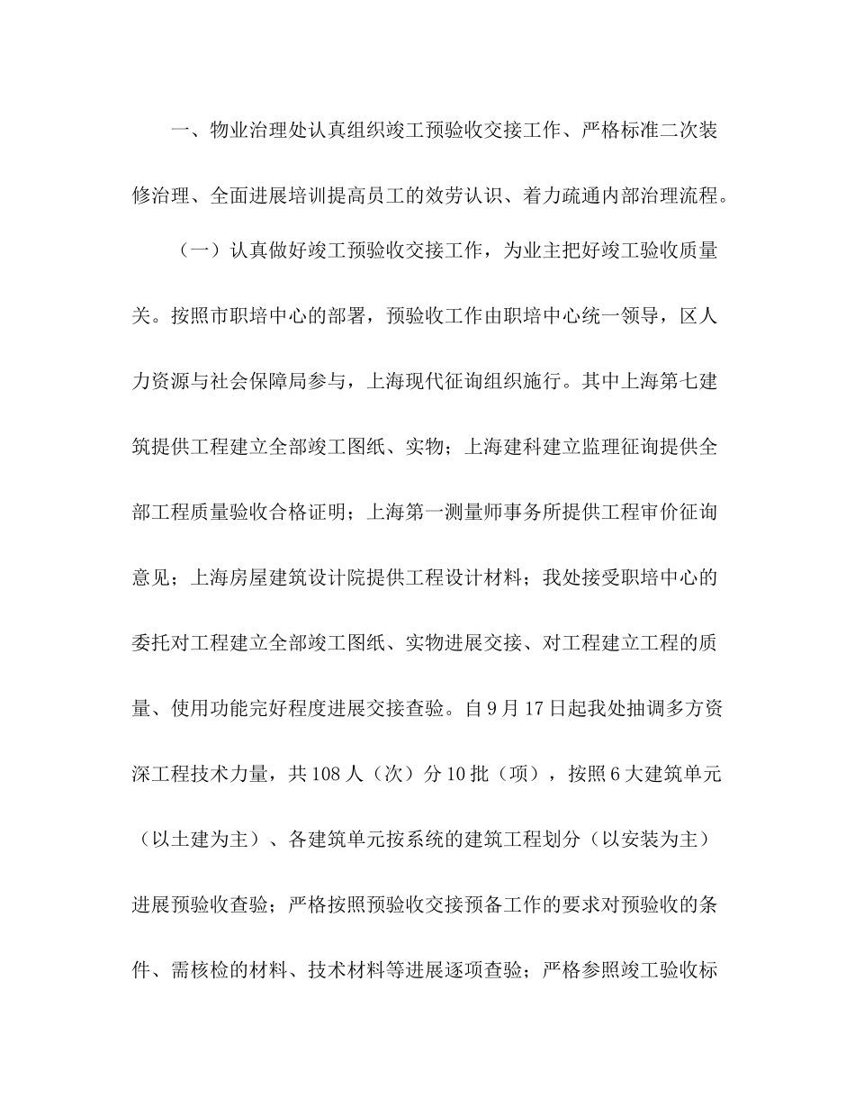 大学生物业管理见习个人参考总结（通用）_第2页
