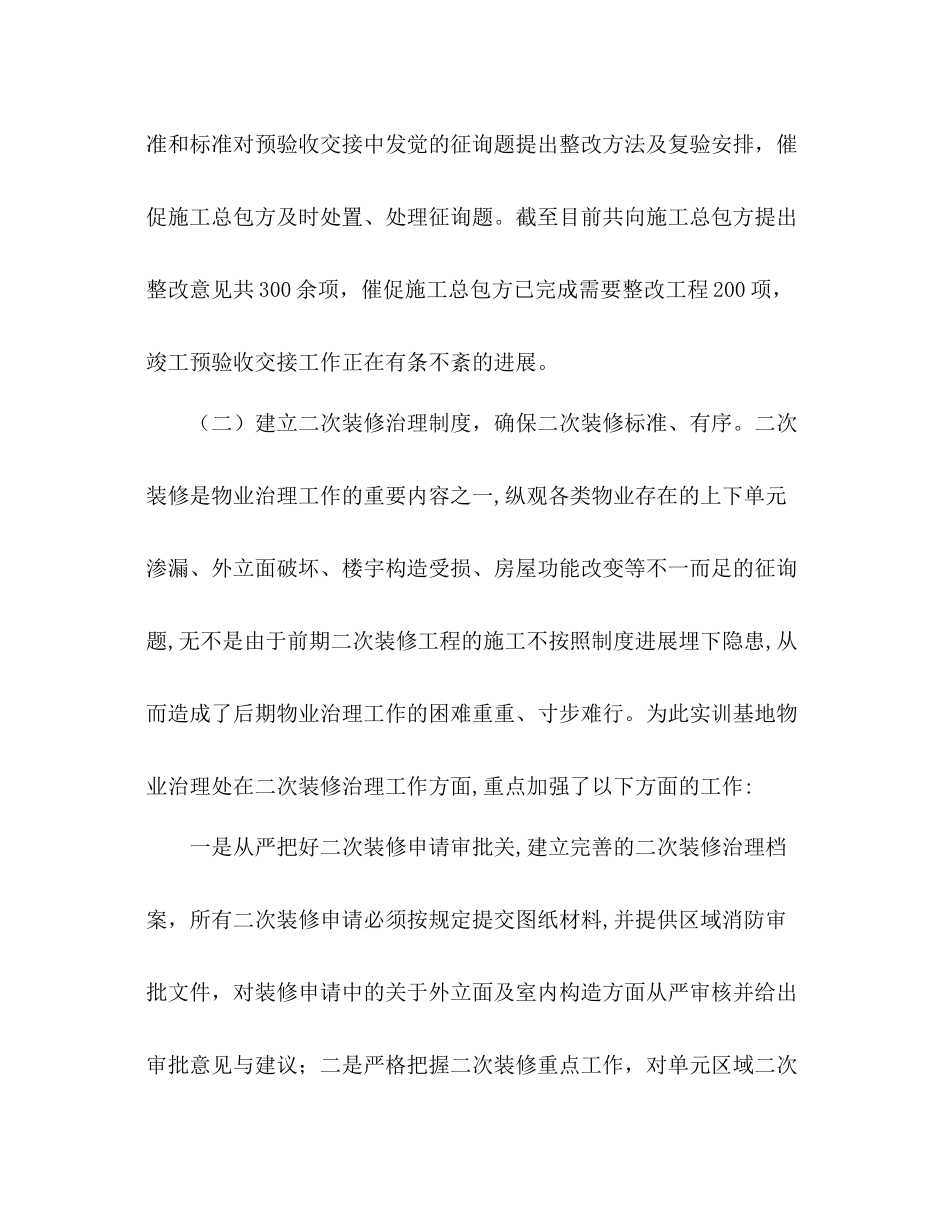 大学生物业管理见习个人参考总结（通用）_第3页
