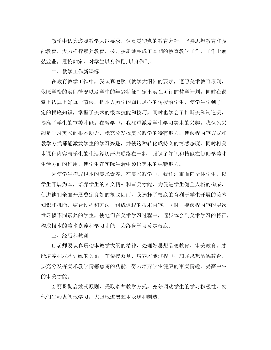 2021年度工作参考总结小学美术教师年度考核表个人参考总结_第3页